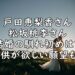 戸田恵梨香　松坂桃李　馴れ初め　結婚　出会い　画像