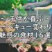 子供　バーベキュー　変わり種　肉以外　画像
