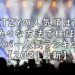ITZY　メンバー　人気順　最新　2021 画像