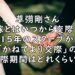 草彅剛　嫁　いつから交際　交際期間　画像