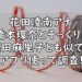 花田凌南　かわいい　橋本環奈　似てる　画像