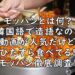 モッパンとは　意味　何　画像