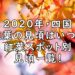 2020　四国　紅葉　見頃　いつ　画像