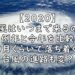 2020 台風 いつまで 来る 続く 画像