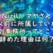 NiziU マヤ 別事務所 画像