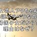 フワちゃん 英語ペラペラ 帰国子女 画像