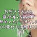 石原さとみ 唇 薄くなった 画像