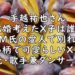 手越祐也 X子 誰 画像