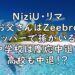 NiziUリマ お父さん Zeebra 画像