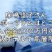 床嶋佳子 スポーツジム どこ 画像
