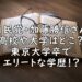 加藤勝信 高校 大学 学歴 画像