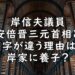 岸信夫 安倍晋三 苗字 画像