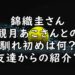 錦織圭 観月あこ 馴れ初め 画像
