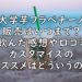 大学芋フラペチーノ いつまで 感想 口コミ カスタマイズ 画像