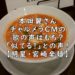 本田翼 チャルメラCM もち 画像