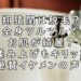 翔猿 脱毛 全身 イケメン 画像
