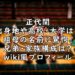 正代 出身地 高校 大学 祖母 画像