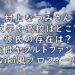ZERO 村上なつみ 大学 高校 彼氏 画像