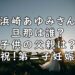 浜崎あゆみ 旦那 誰 子供 父親 画像