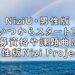 男性版　NiziU　応募　いつから　画像