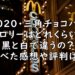 2020 三角チョコパイ カロリー 感想 評判 口コミ 画像