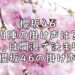櫻坂46 円陣 掛け声 どうなる 画像