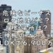 危険なビーナス ロケ地 どこ 撮影場所 画像