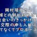 岡村隆史 嫁 馴れ初め 出会い きっかけ 画像