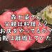 森七菜　父親　料理人　店　両親　離婚　画像