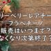 ベリーベリーレアチーズフラペチーノ いつまで スタバ 販売期間 画像