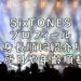 SixTONES プロフィール 身長順 入所日 年齢順 メンバーカラー 画像