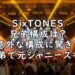 SixTONES ストーンズ 兄弟 兄弟構成 ジェシー 松村北斗 田中樹 森本慎太郎 髙地優吾 京本大我 画像