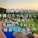 近藤真彦 沖縄 ホテル どこ 不倫相手 A子 画像
